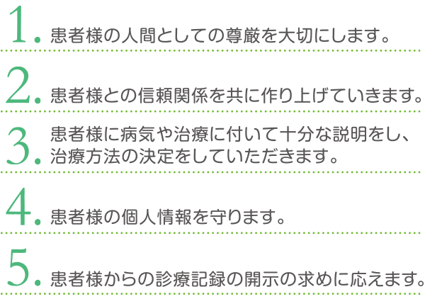 当クリニックの診療方針